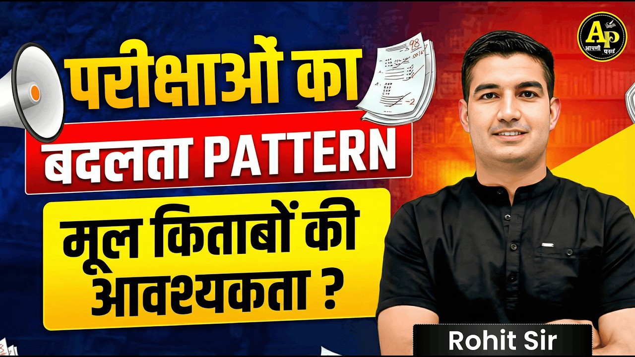 Exam Pattern में बड़ा बदलाव || मूल किताबों पर आओ || by Rohit Sir #rohitsirgk #apnipadhai
