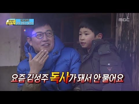 [아빠! 어디가?] 아빠들의 꾀임 따위에 넘어가지 않는다! 성주아빠의 집고르기 레벨업! 과연 어떤 집에 묵게될지~?, 일밤 20130331