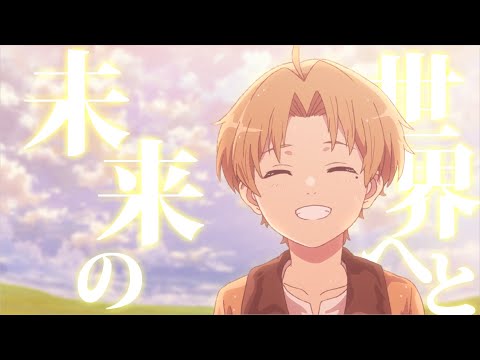 【MAD】無職転生 ～異世界行ったら本気だす～【空想列車】