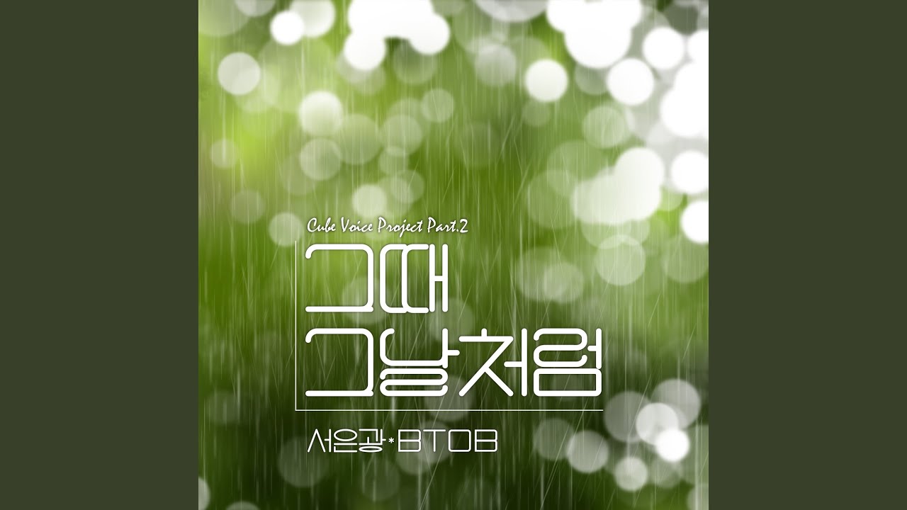 Back In The Day (그때 그날처럼)