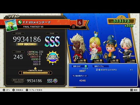 シアトリズム ファイナルバーライン　F.F.VIIメインテーマ　究極の譜面スタンダード　FULL CRITICAL(黄クリ13)