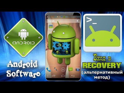 Телефон не входит в recovery - решение \ Не могу войти в рекавери на андроид