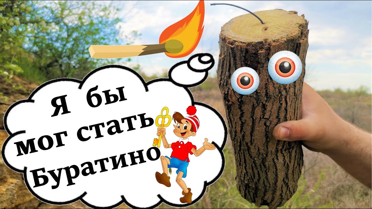 ??Петарда из Полена?? Колем Дрова Без Топора?????? - YouTube