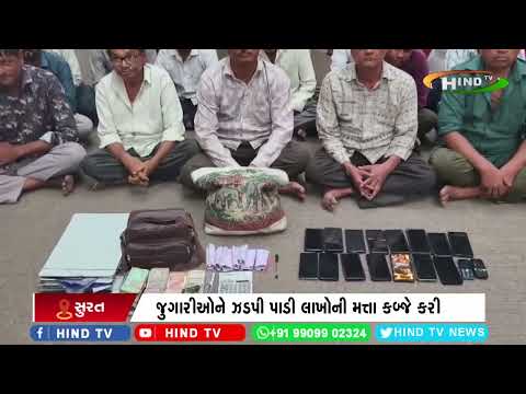 સુરતમાં સ્ટેટ મોનિટરિંગ સેલની ટીમે કાપોદ્રામાં દરોડા પાડ્યા