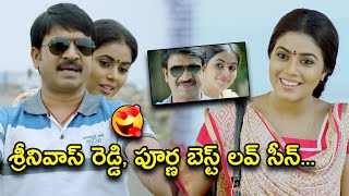 శ్రీనివాస్ రెడ్డి, పూర్ణ బెస్ట్ లవ్ సీన్ చూసారంటే |Jayammu Nischayammu Raa Movie Scenes | Poorna