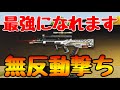 【荒野行動】これで猛者。ドットサイトを無反動で撃つ方法