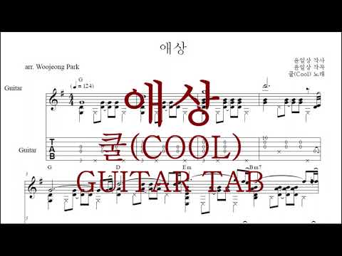 Sorrow (GUITAR TAB) - COOL