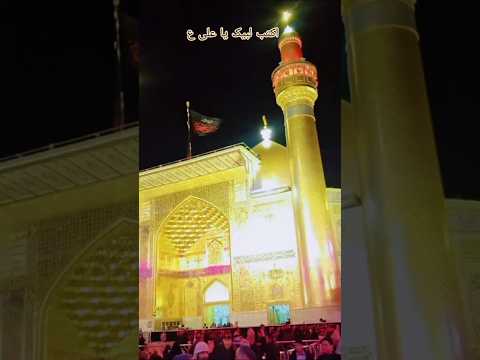 حرم امیرالمومنین ع سبسکرايب اشتراک لایک 