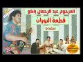 الدوران مع المرحوم باكو ناس الغيوان Ajial Ghiwania 