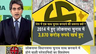 DNA: Know why is government opting for 'one nation, one poll'