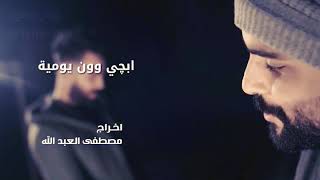 محمود التركي &علي جاسم راحتي النفسيه 2018