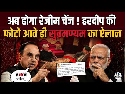 Will Hardeep Puri's photo cause a regime change? Subramanian's big announcement