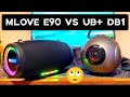 Mlove E90 VS UB DB1 ENCEINTE ÉCONOMIQUE VS ENCEINTE DESIGN mp3