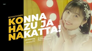 MIYO HIRAI FT. BEYOOOOONDS - KONNA HAZU JA NAKATTA! || LINE DISTRIBUTION