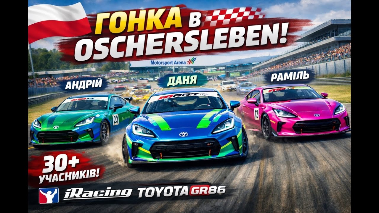 iRacing | Газуємо Польський івент на Toyota GR86. (Сорі за якість картинки)