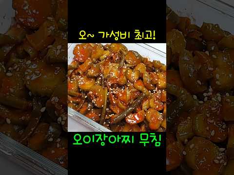 여름 밥도둑, 오이장아찌 무침 이렇게만 해보세요