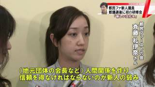 都民ファーストの会　初めての新人研修会