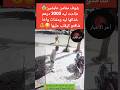 شوف معامن عايشين طاحت ليه 3000 درهم خذاتها ليه ومشات واخا شافتو كيقلب عليها المغرب
