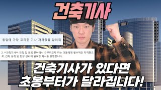 🏢건축기사🏢 l 학점은행제로 응시자격 달성!