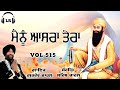 Mainu aasra tera new dharmik shabad by gurdev chahal sahib chahal lovely records