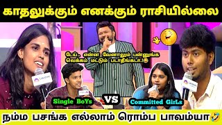 காதலில் நான் ஒரு ராசியில்லா ராஜா😂 ஆண்களின் மனகுமுறல் | Neeya Naana Troll | Troll Corner #neeyanana