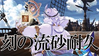 【グラブル】　砂　耐　久　（耐久配信とは言っていない）【Vtuber/北見ユウ】