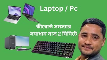 কিবোর্ড সমস্যার সমাধান করুন মাত্র 2 মিনিটে | Solve Keyboard Problems in Just 2 Minutes | Windows 10