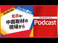 急接近する中国と韓国　「ヘル朝鮮」未来に絶望する韓国の若者たち【音声解説】（2026年5月6日）| TBS NEWS DIG