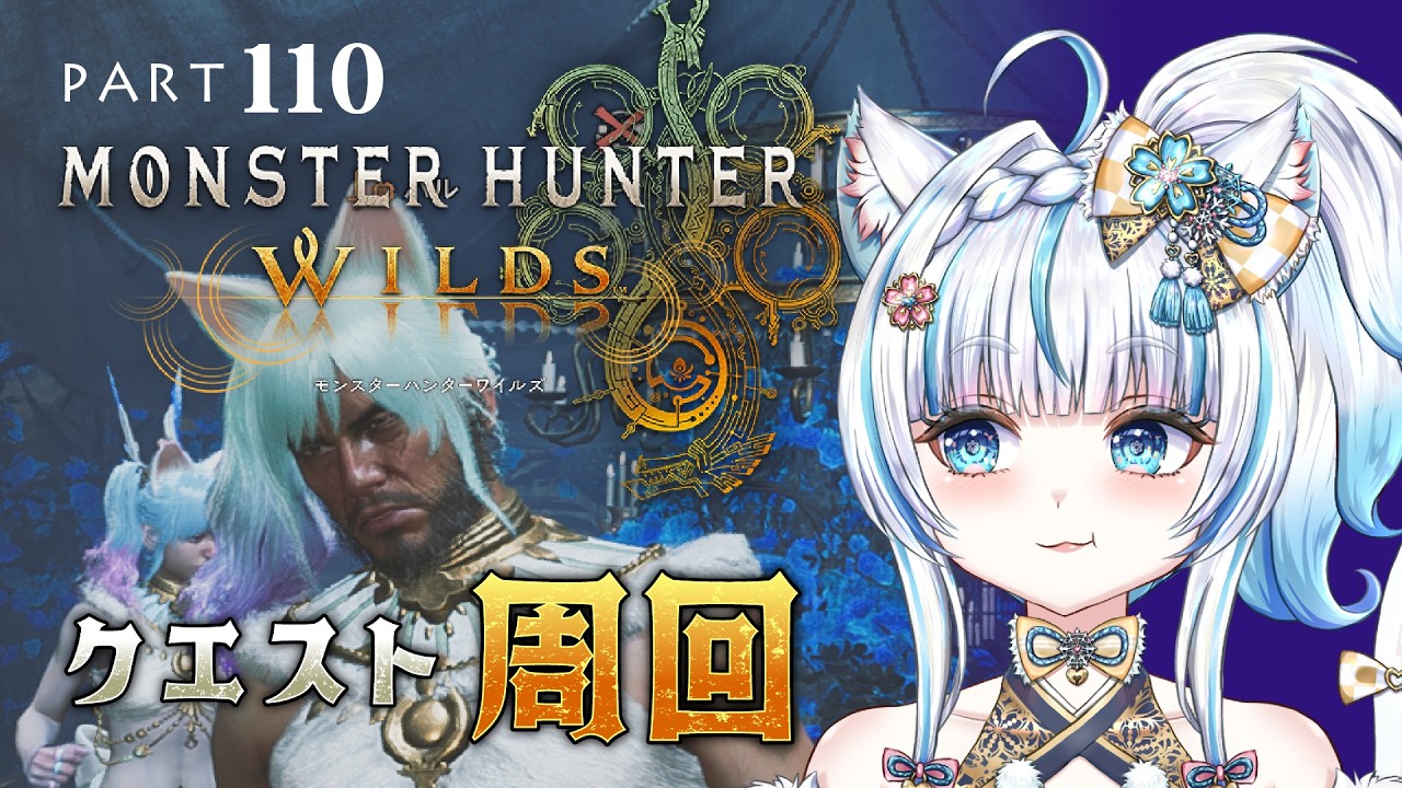 No.110 【#モンハンワイルズ 】MR!アセンダンスまで腕前磨き💪ブーストブレイサー面白そう!【#氷花りの #vtuber #ゲーム実況 #steam 版 】ネタバレ注意