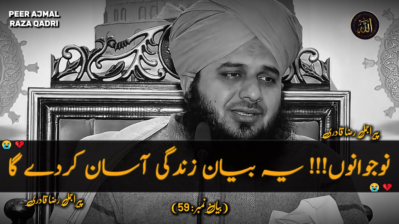 Naujwano!! Ye Byan Zindagi Asaan Kr De Ga😲| Life Changing Byan | Peer Ajmal Raza Qadri Byan