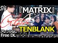 TENBLANK『 MATRIX 』【グラスハート】ドラム叩いてみた【DrumCover】歌詞楽譜足元付き【GLASS HEART】