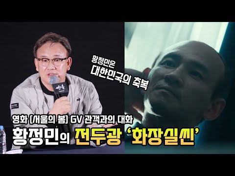 : 김성수 감독: 영화 [서울의 봄] GV 관객과의 대화: 편집 직캠: 231108 메가박스 코엑스 8관: <strong>최초</strong> <strong>시사회</strong> GV