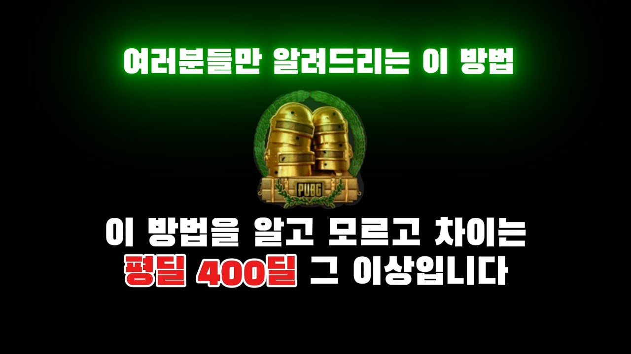 교전이 두렵다면 이 방법만 알아도 어렵지 않습니다 [배그강의] #배그