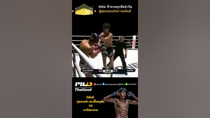 ไฮไลท์มวย  กุหลาบดำ VS นาบิลอานาน #มวยไทย
