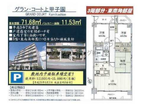 久寿川駅　中古ﾏﾝｼｮﾝ　西宮市上甲子園4丁目