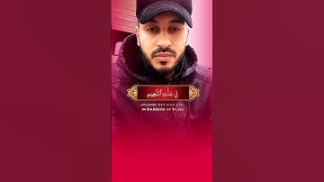 سورة الواقعة : القاری بلال دربالی🧡 Surah al-Waqeetah: Al-Qari Bilal Darbali 🧡