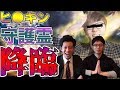 幸福の科学の霊言は事前調査が重要!?大川隆法氏長男・宏洋さん直伝の教えでヒカキンの霊を呼び出してみた!