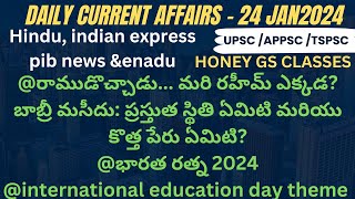 24 January 2024|Daily current affairs ||hindu indian express PIB ||Honey GS Classes