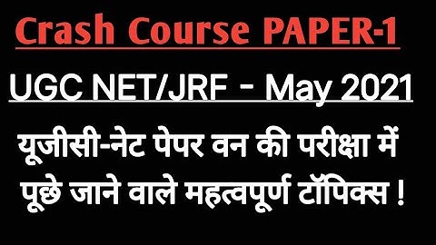 UGC NET PAPER ONE : IMPORTANT TOPICS , TARGET JRF : MAY 2021