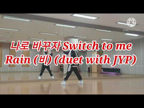 RAIN(비)-나로 바꾸자 Switch to me/포인트이지댄스