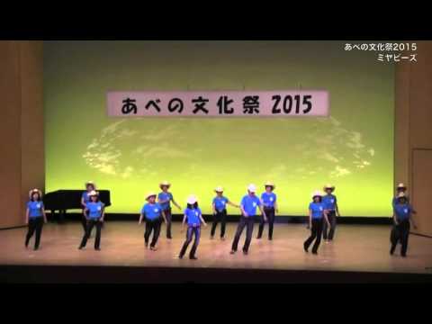 あべの文化祭2015「晴明丘小学校生涯学習ルームカントリーダンス「ミヤビーズ」」
