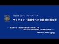 「防研セミナー」ブリーフィング 「ウクライナ・露紛争への北朝鮮の関与等―派兵等による北朝鮮の露支援と日本等によるウクライナ支援の国際法上の評価の比較等―」
