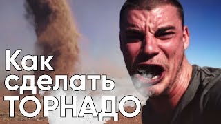 🌪 Вейп трюки | Как делать торнадо