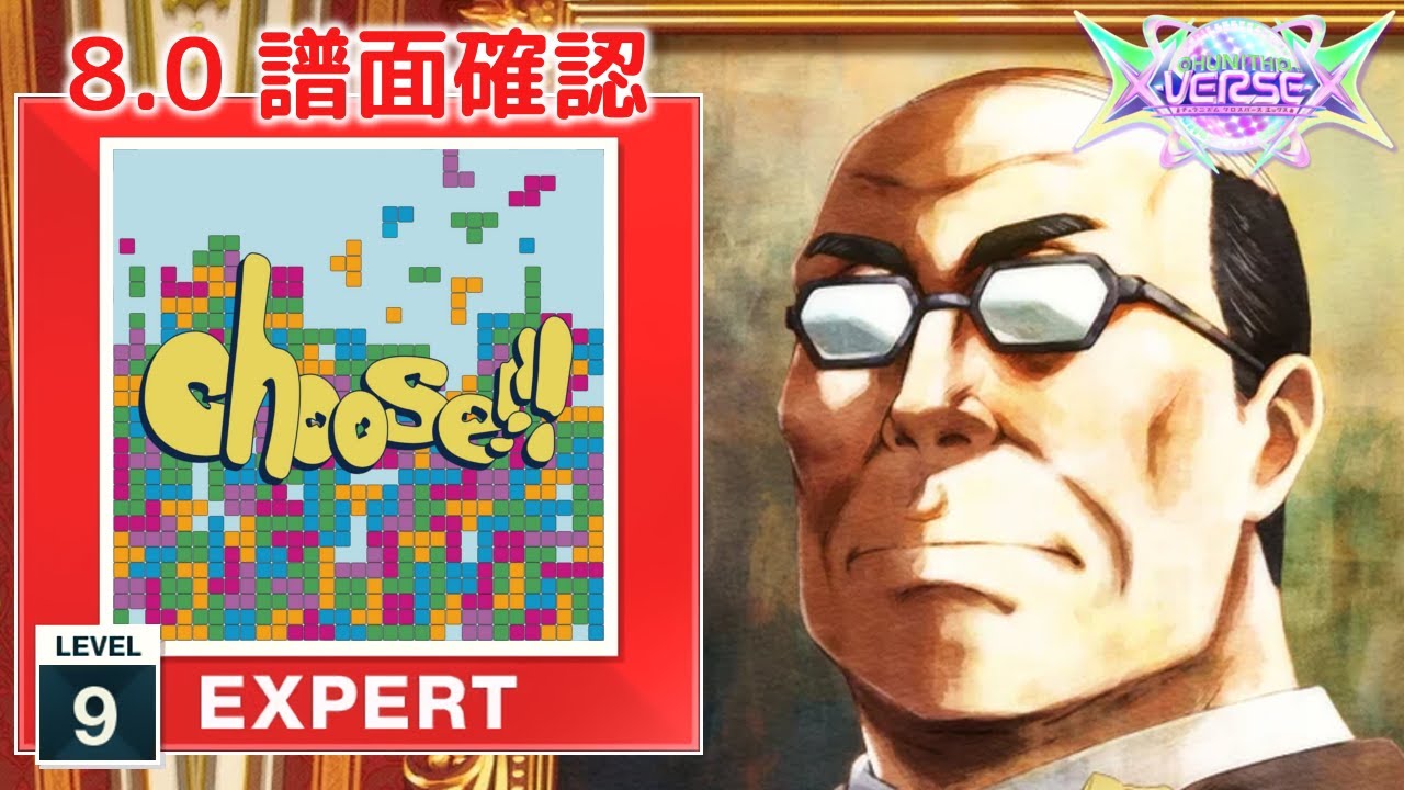 8.0) Choose!!! [EXPERT 9] (譜面確認) [CHUNITHM チュウニズム] - YouTube