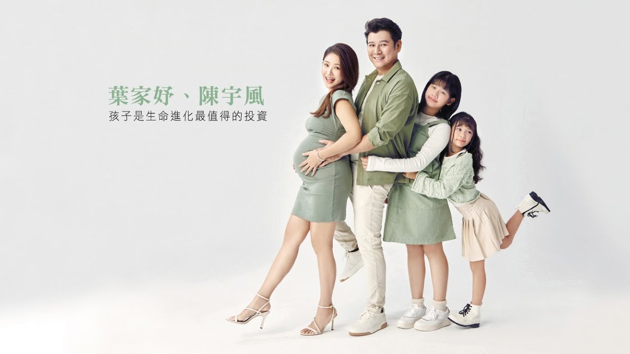 葉家妤 ✕ 陳宇風，幸福再加一：感謝上天送來了意外之寶！｜嬰兒與母親