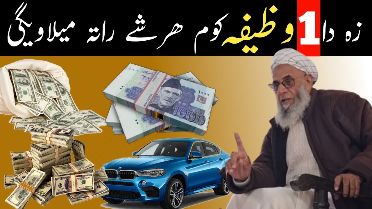 wazifa for money and a car by maulana Sahib haq sab pashto wazifa pashto masail pashto bayan