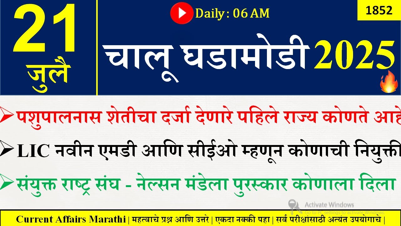 21 July 2025 | Daily Current Affairs 2025 | Current Affairs Today ...