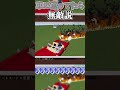 【マイクラ】車に乗ってたらマジで無敵説 #minecraftshorts #マイクラ #マインクラフト