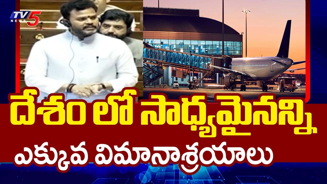 Civil Aviation Minister Rammohan Naidu About New Airport In Rajya Sabha | TV5 News