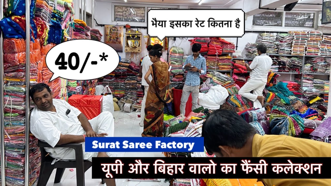 सूरत का फेमस लालाजी साड़ी हाउस | 40/-₹ से | Surat Saree Wholesale Market | Lalaji Saree House Surat